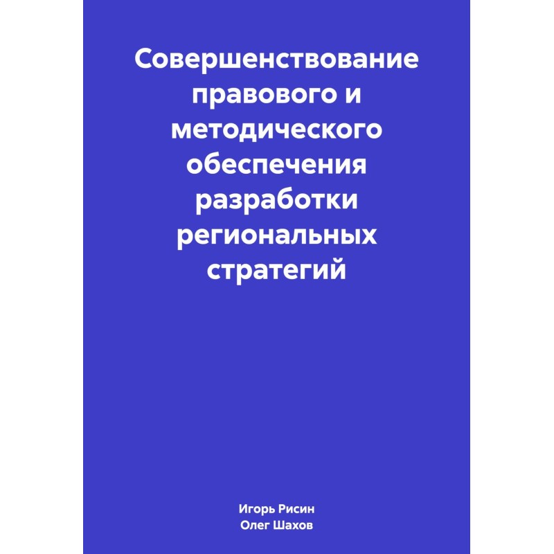 Improving legal and...