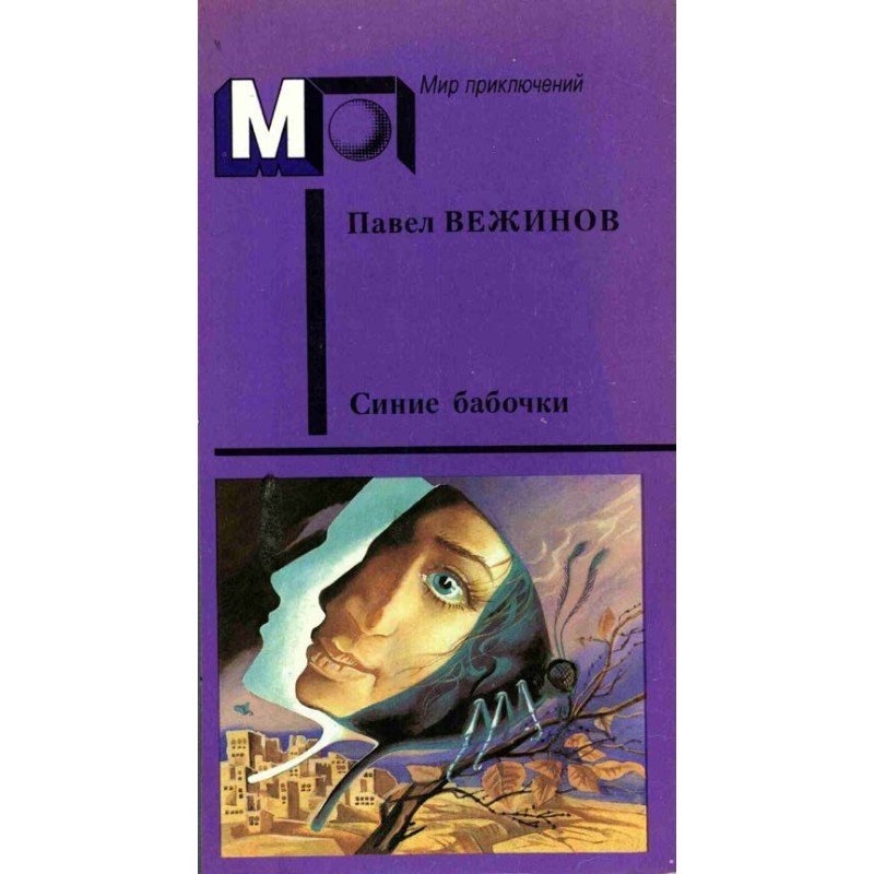 Сині метелики