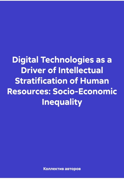 Digital Technologies as a Driver of Intellectual Stratification of Human Resources: Socio-Economic Inequality