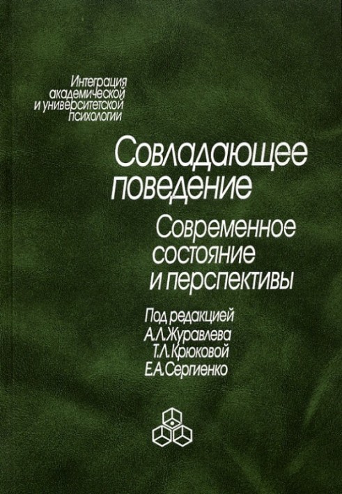 Справляє поведінка. Сучасний стан та перспективи