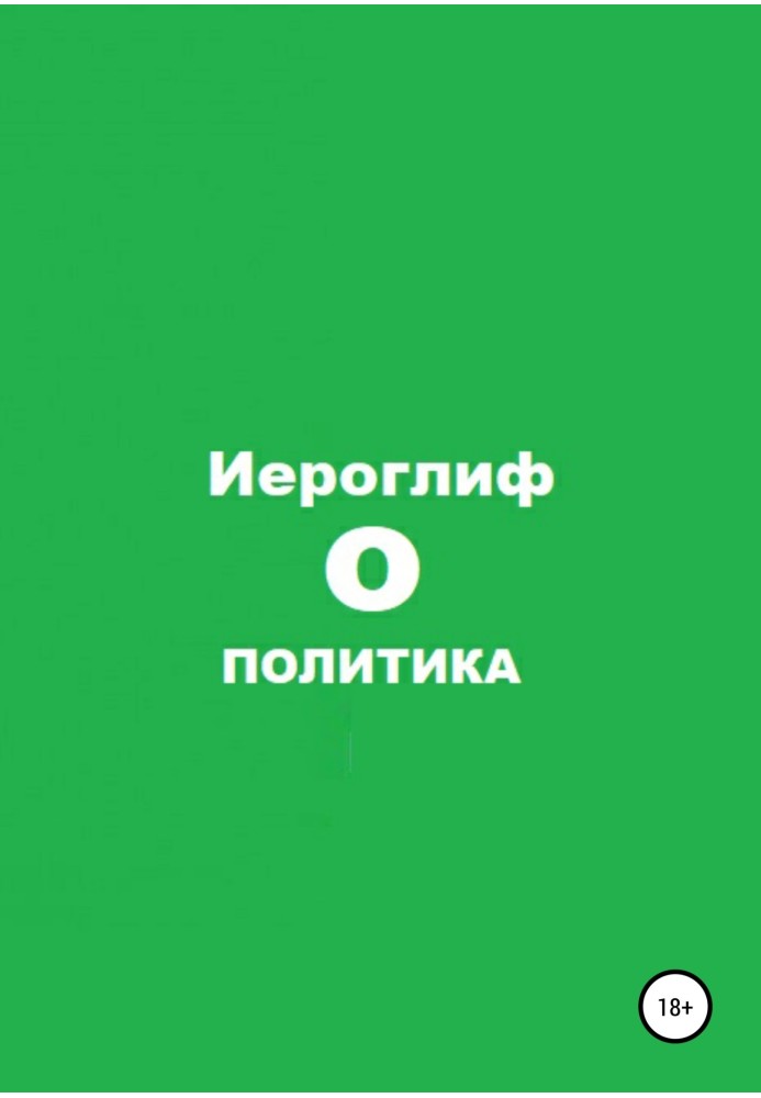 Політика Про