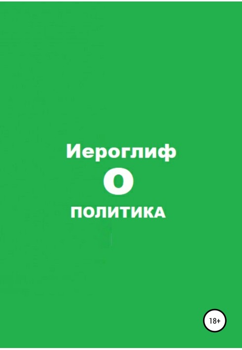 Політика Про