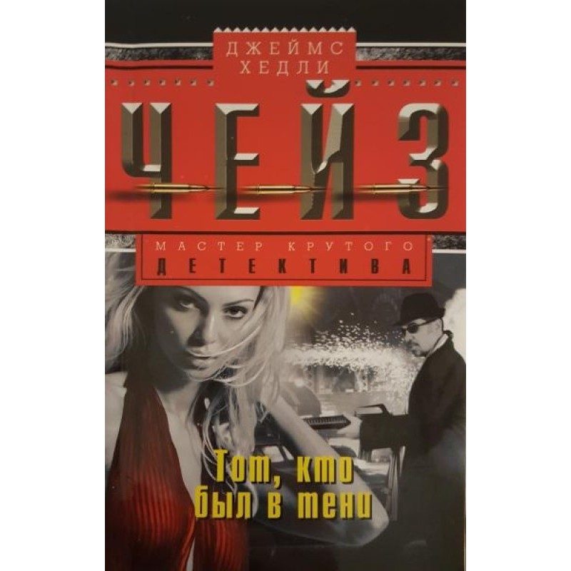 The one who was in the shadows