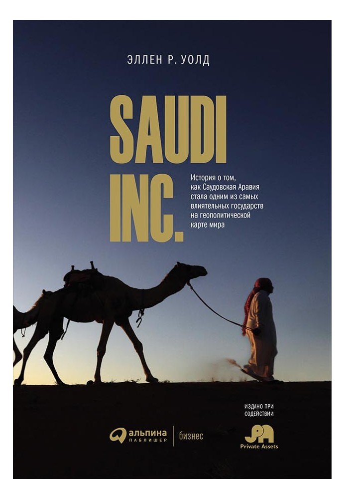 SAUDI, INC. The story of how Saudi Arabia became one of the most influential states on the geopolitical map of the world