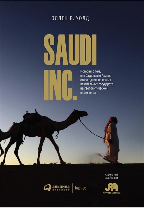 SAUDI, INC. The story of how Saudi Arabia became one of the most influential states on the geopolitical map of the world