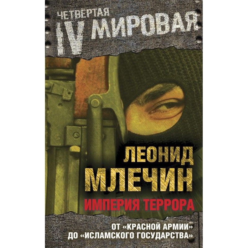 Empire of Terror