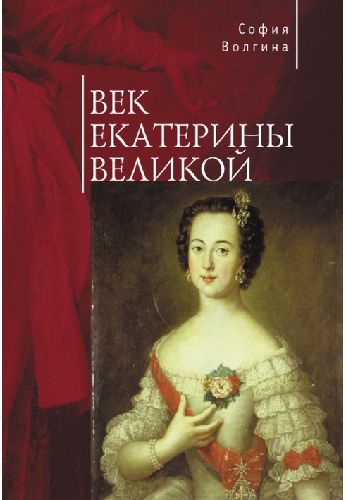 The Age of Catherine the Great