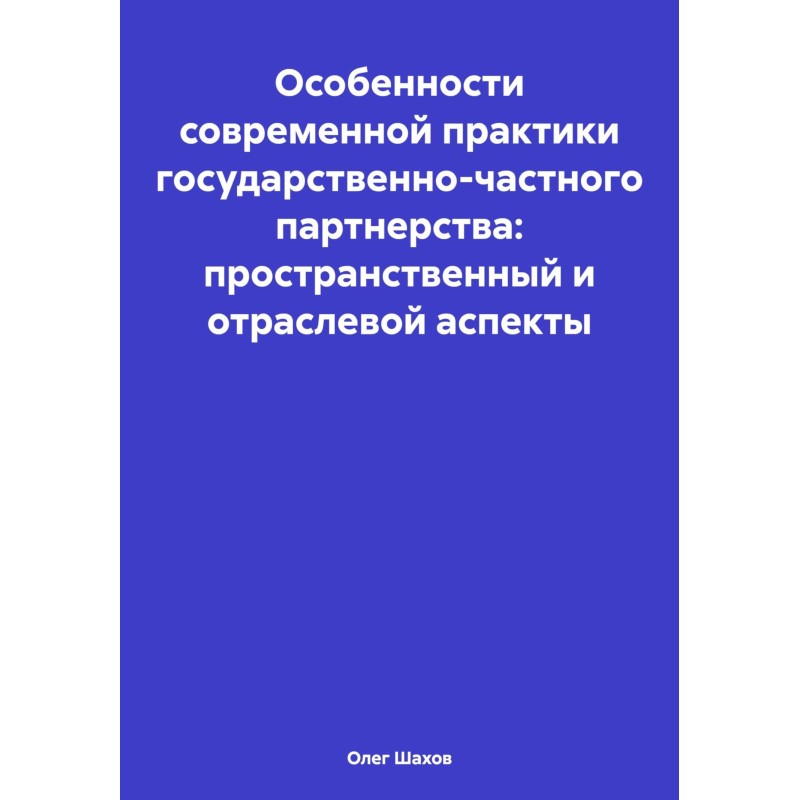 Особенности современной...