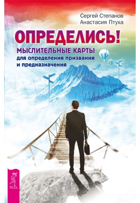 Визначся! Мисливські карти для визначення покликання та призначення