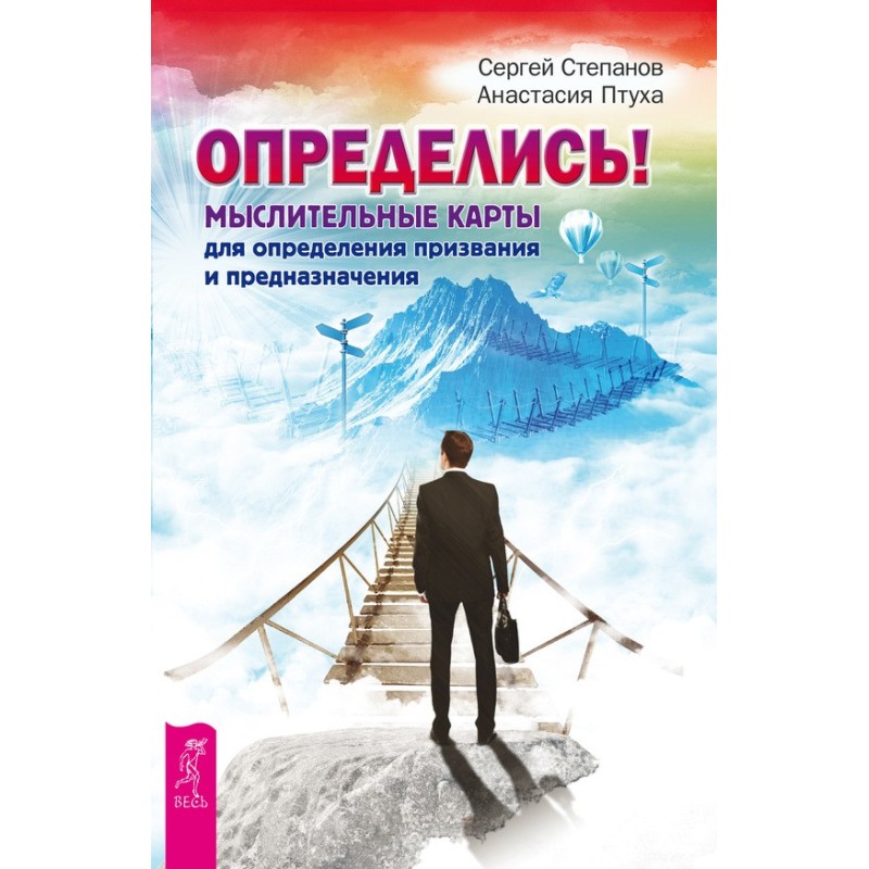 Определись! Мыслительные...