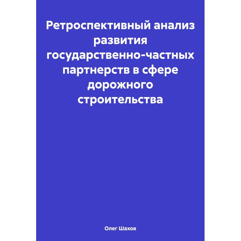 Retrospective analysis of...