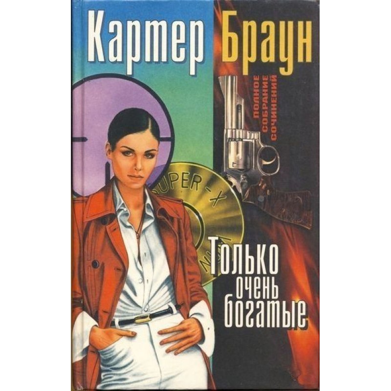 Volume 7. Only the very rich