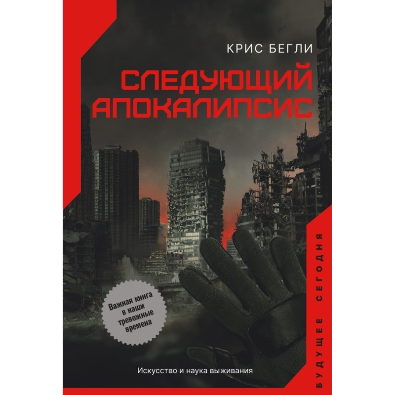 The next apocalypse. The...