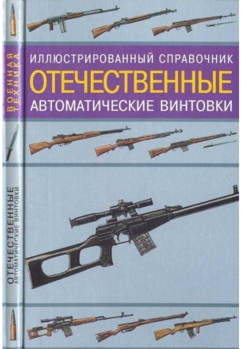 Domestic automatic rifles