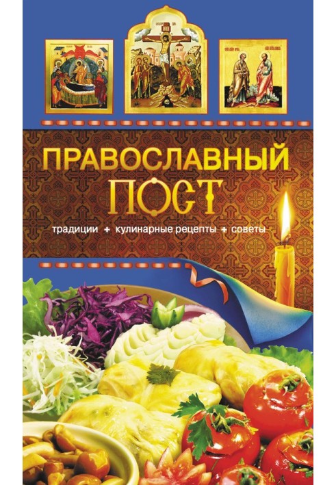 Orthodox fasting. Traditions, recipes, tips