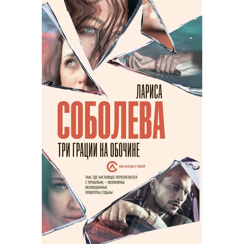 Three graces on the sidelines