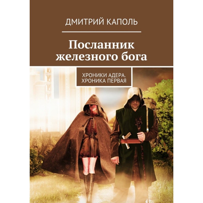 Messenger of the Iron God