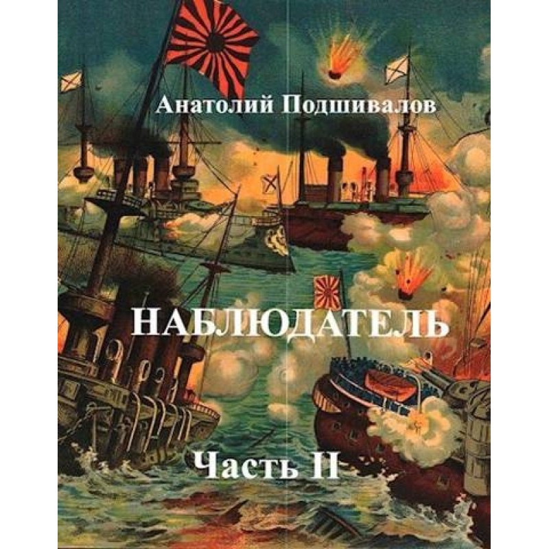 The Observer, Part II