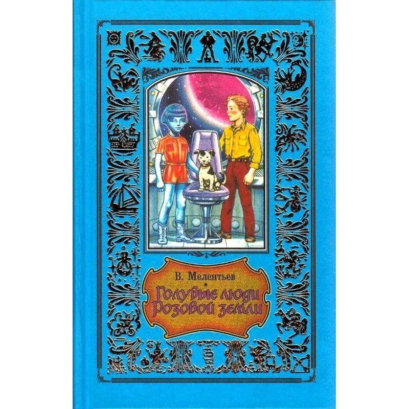 Blue people of Roseland