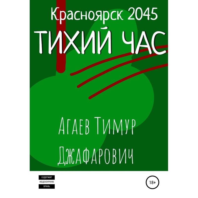 Krasnoyarsk 2045: Quiet hour