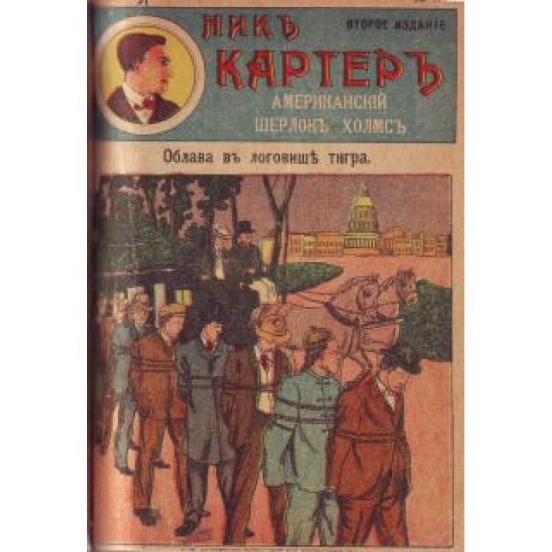 Raid the Tiger's Lair