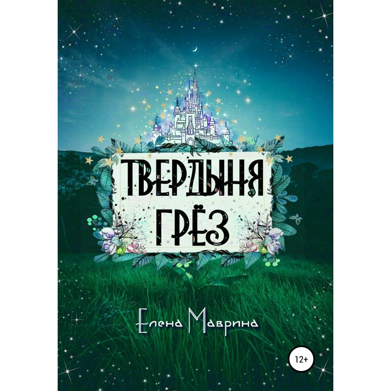 Stronghold of Dreams