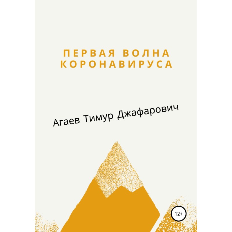 First wave of Coronavirus