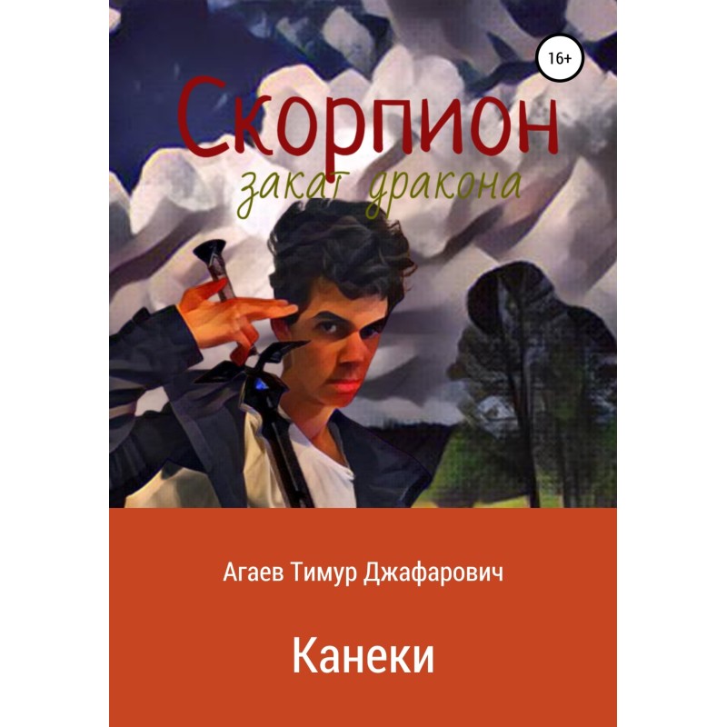 Scorpio: Sunset of the...