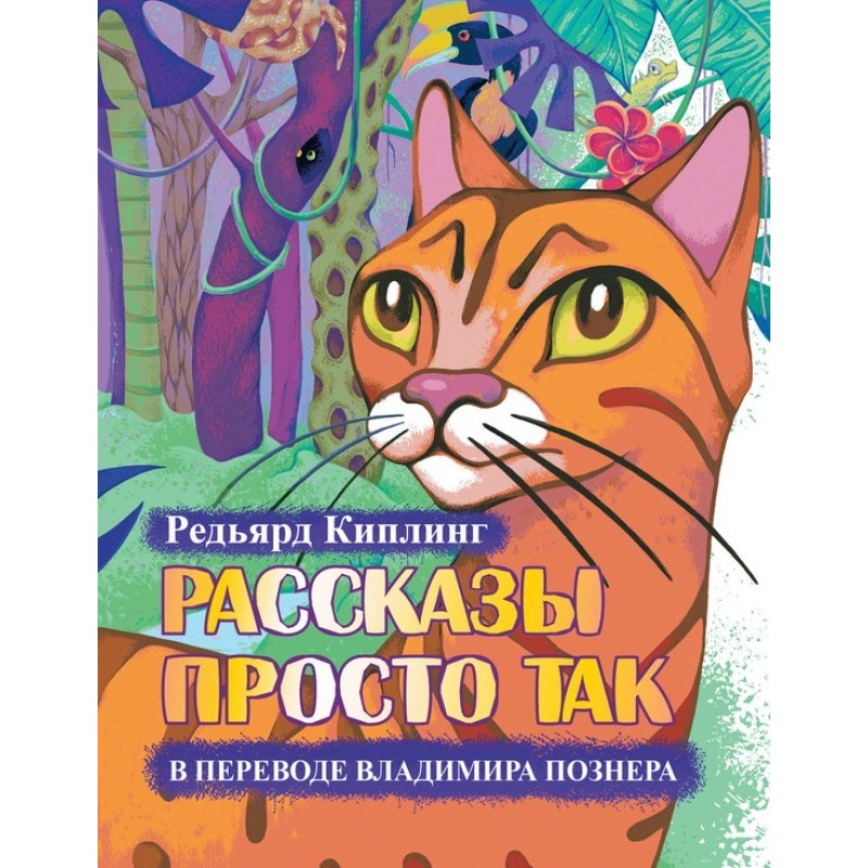 Розповіді просто так