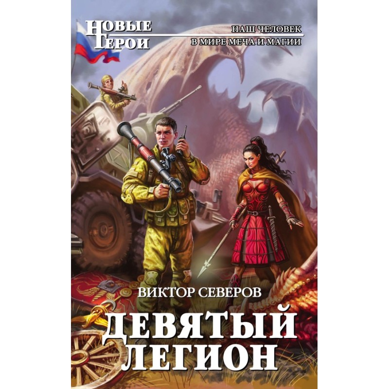 Ninth Legion