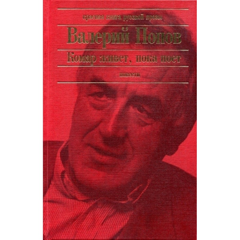 The mosquito lives while it...