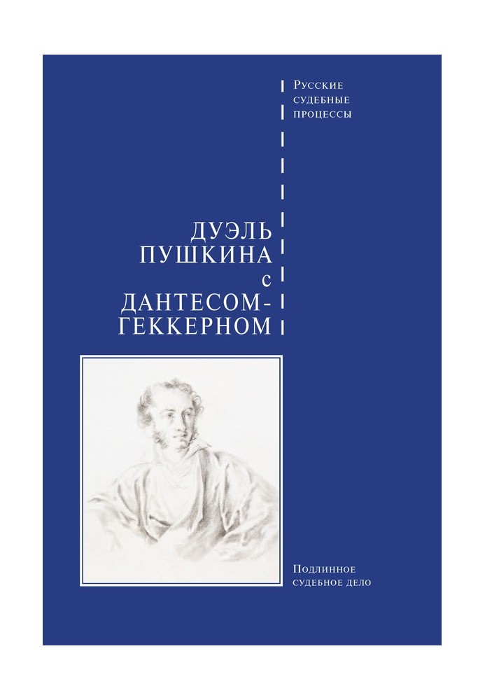 Duel of Pushkin with Dantes-Heckern