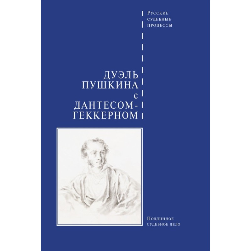 Duel of Pushkin with...