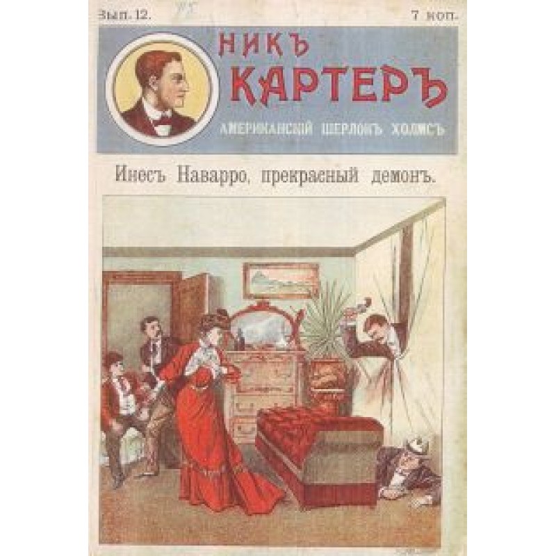 Ines Navarro, beautiful demon