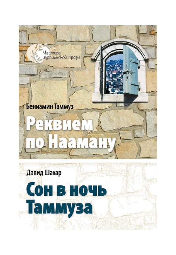 Сон в ночь Таммуза