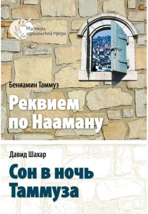 Сон в ночь Таммуза