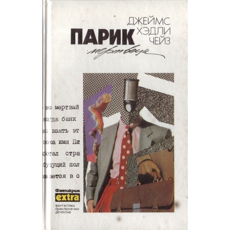 Том 26: Перу мерця