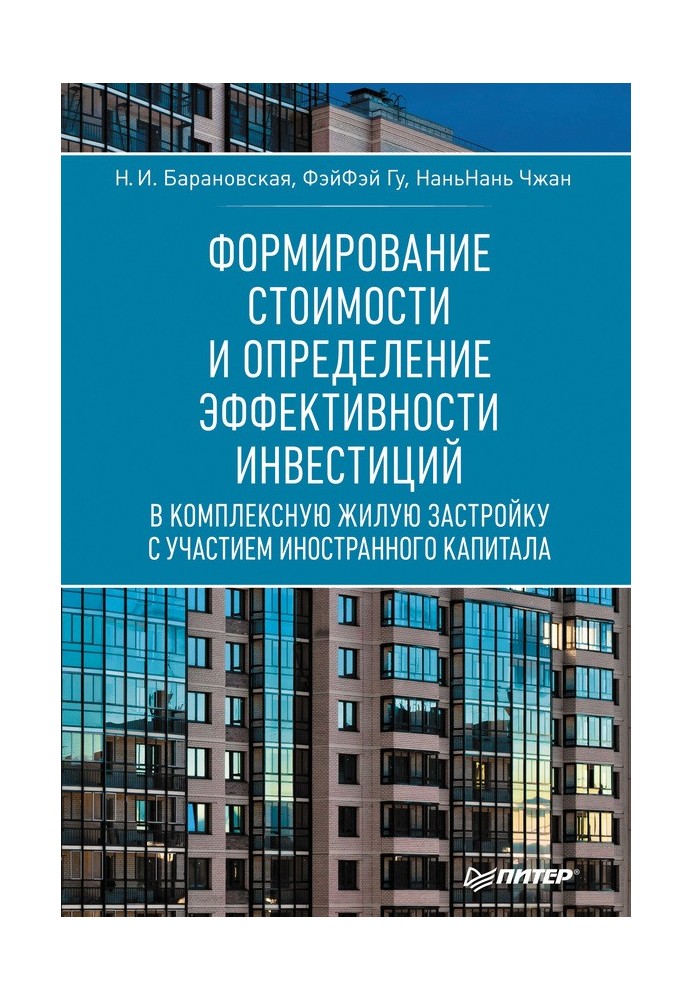 Формування вартості та визначення ефективності інвестицій