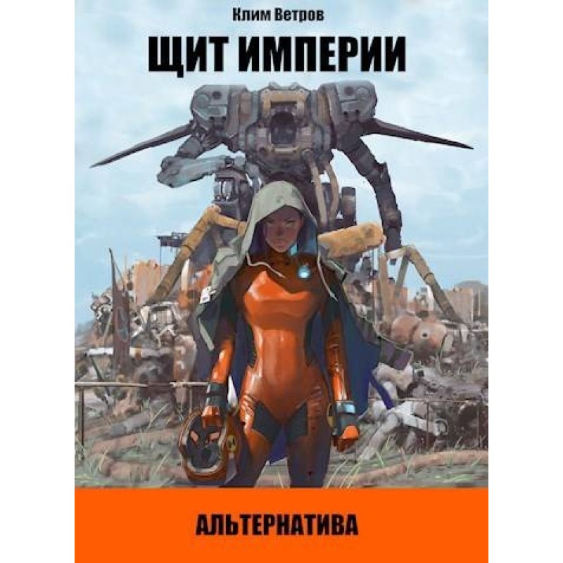 Shield of the Empire -...