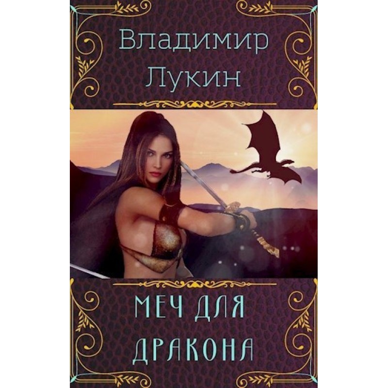 Sword for the dragon