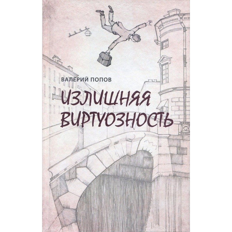 Excessive virtuosity