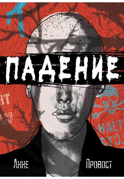 Падіння