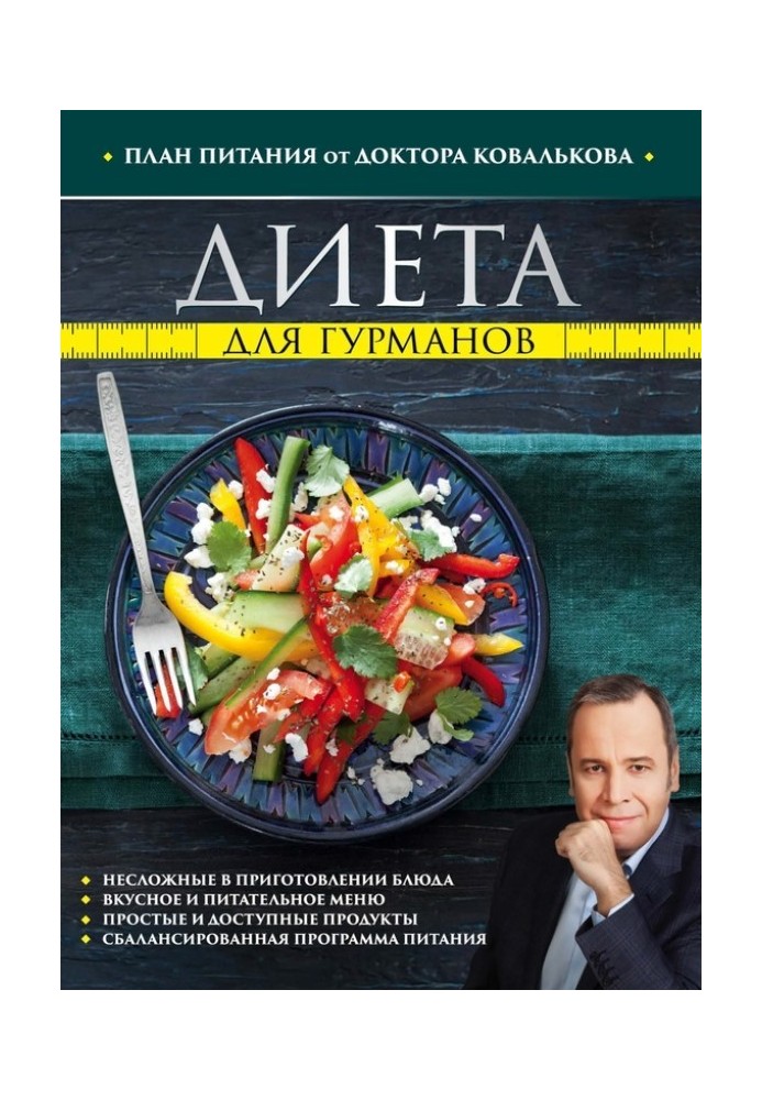 Gourmet diet. Nutrition plan from Dr. Kovalkov