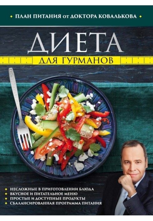 Gourmet diet. Nutrition plan from Dr. Kovalkov