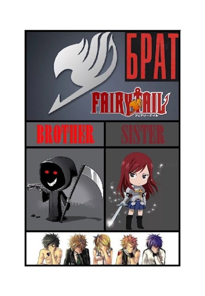 Brother 1 (Fairy Tail fanfic)