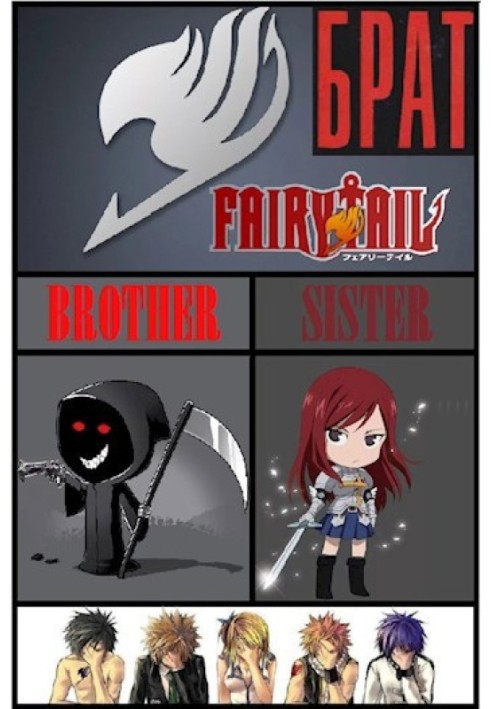 Brother 1 (Fairy Tail fanfic)