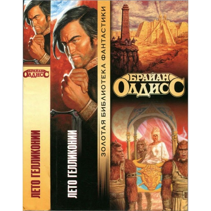 Summer of Helliconia