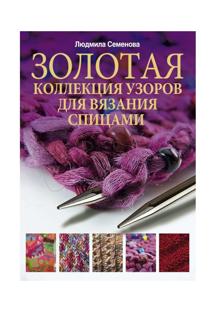 Gold collection of patterns for knitting by spokes