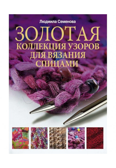 Gold collection of patterns for knitting by spokes