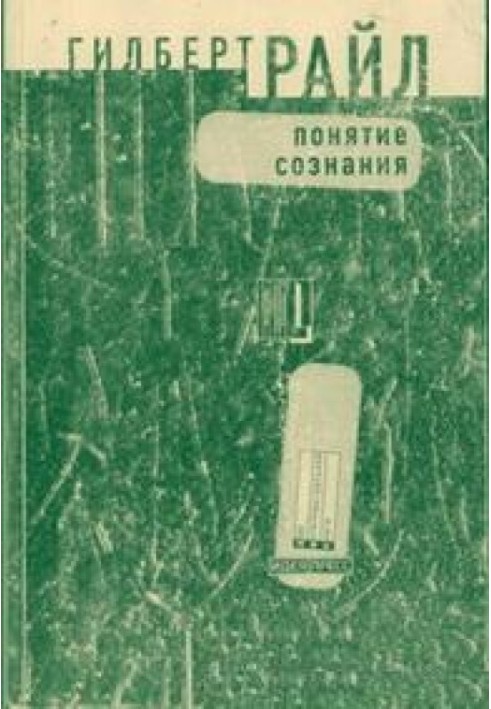 Поняття свідомості